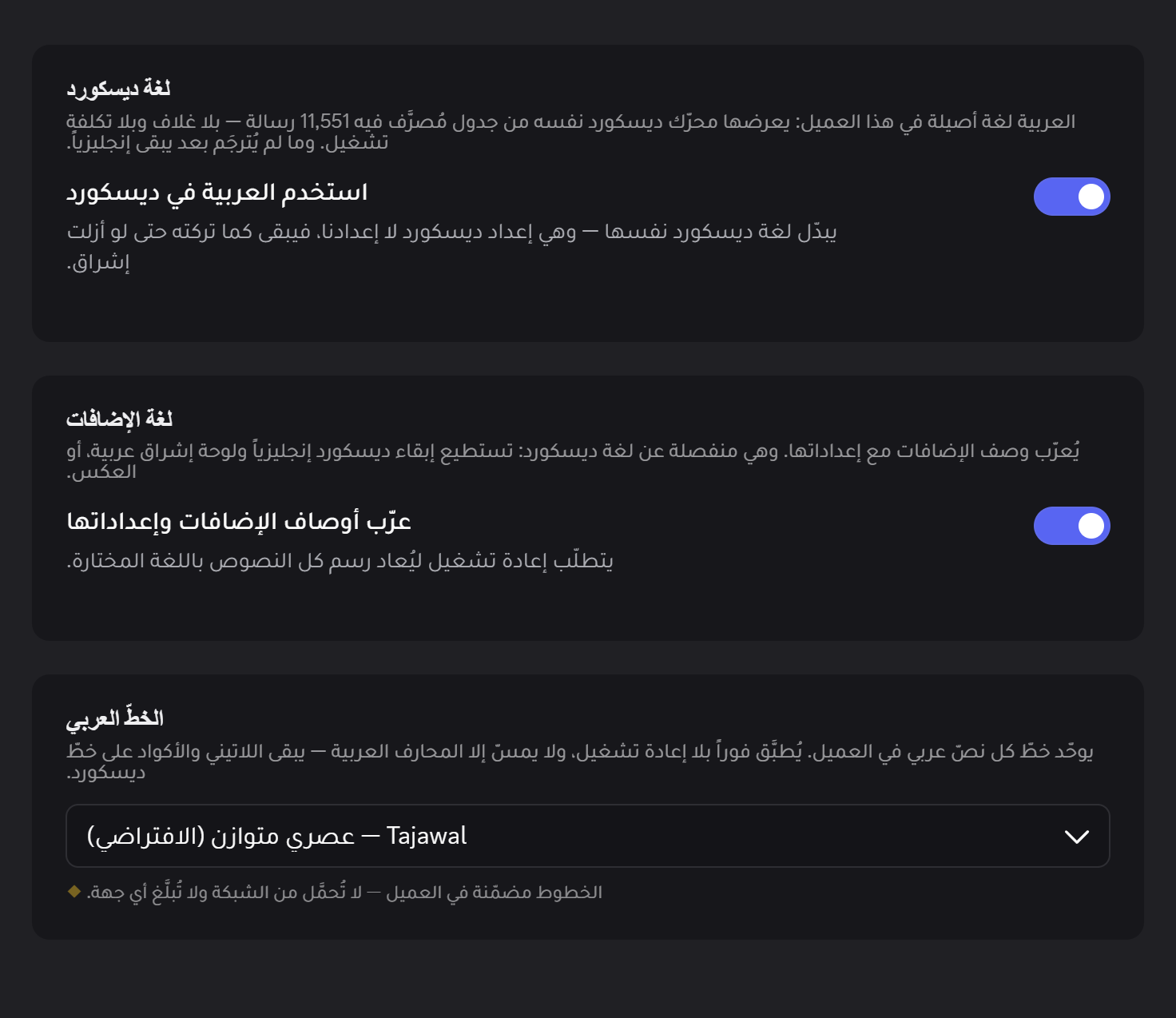 DiscordArabicizer screenshot