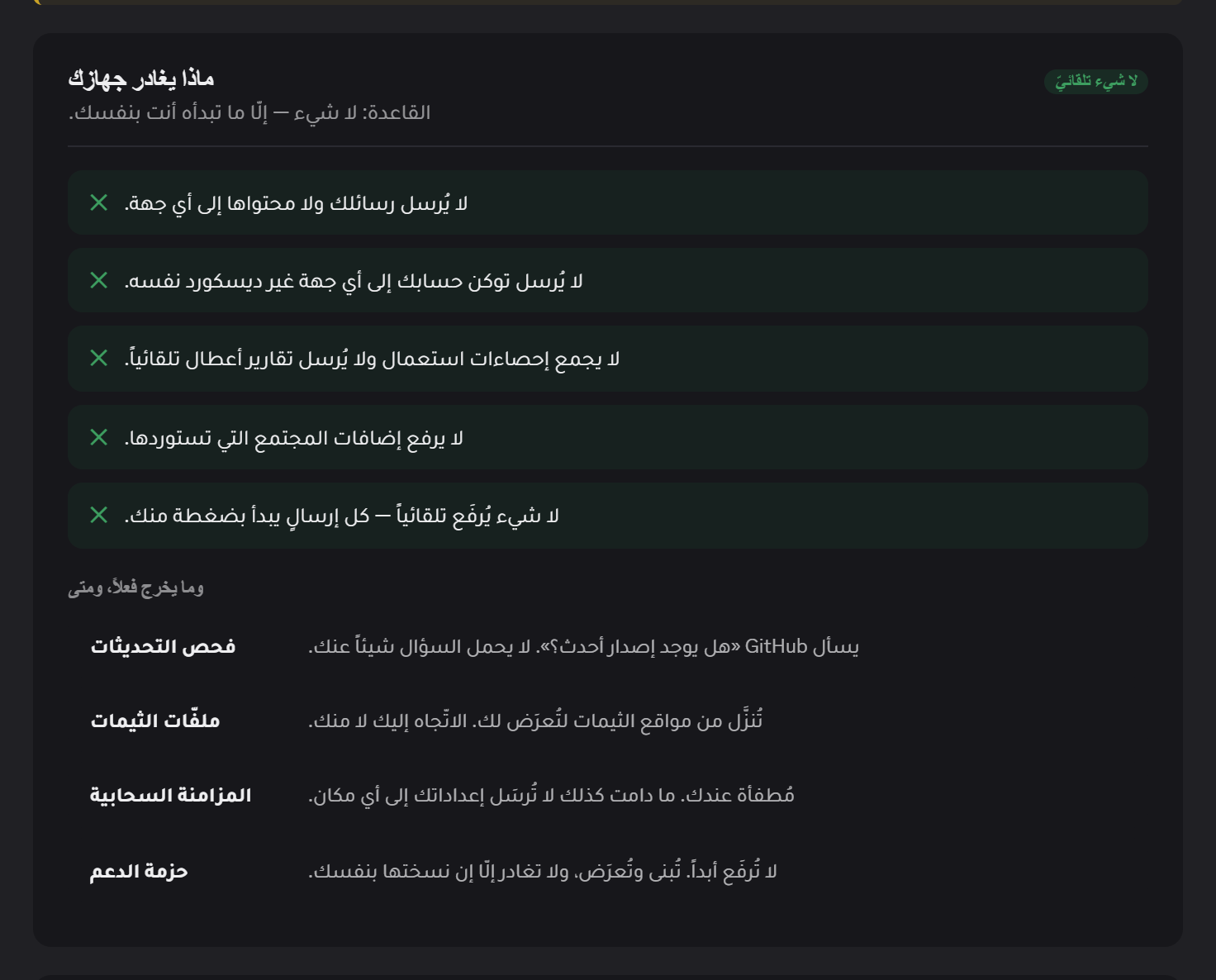 Privacy & Security screenshot
